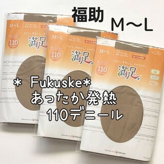 フクスケ(fukuske)のM～Lフクスケ 福助 満足 110デニール  タイツ 3足セット ベージュお(タイツ/ストッキング)