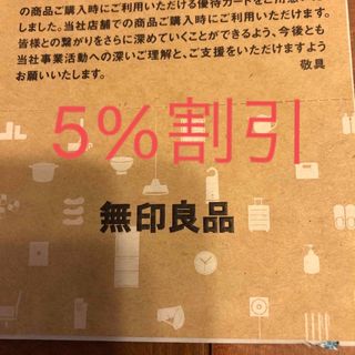 ムジルシリョウヒン(MUJI (無印良品))の【即日発送】無印良品 株主優待 シェアホルダーカード(ショッピング)