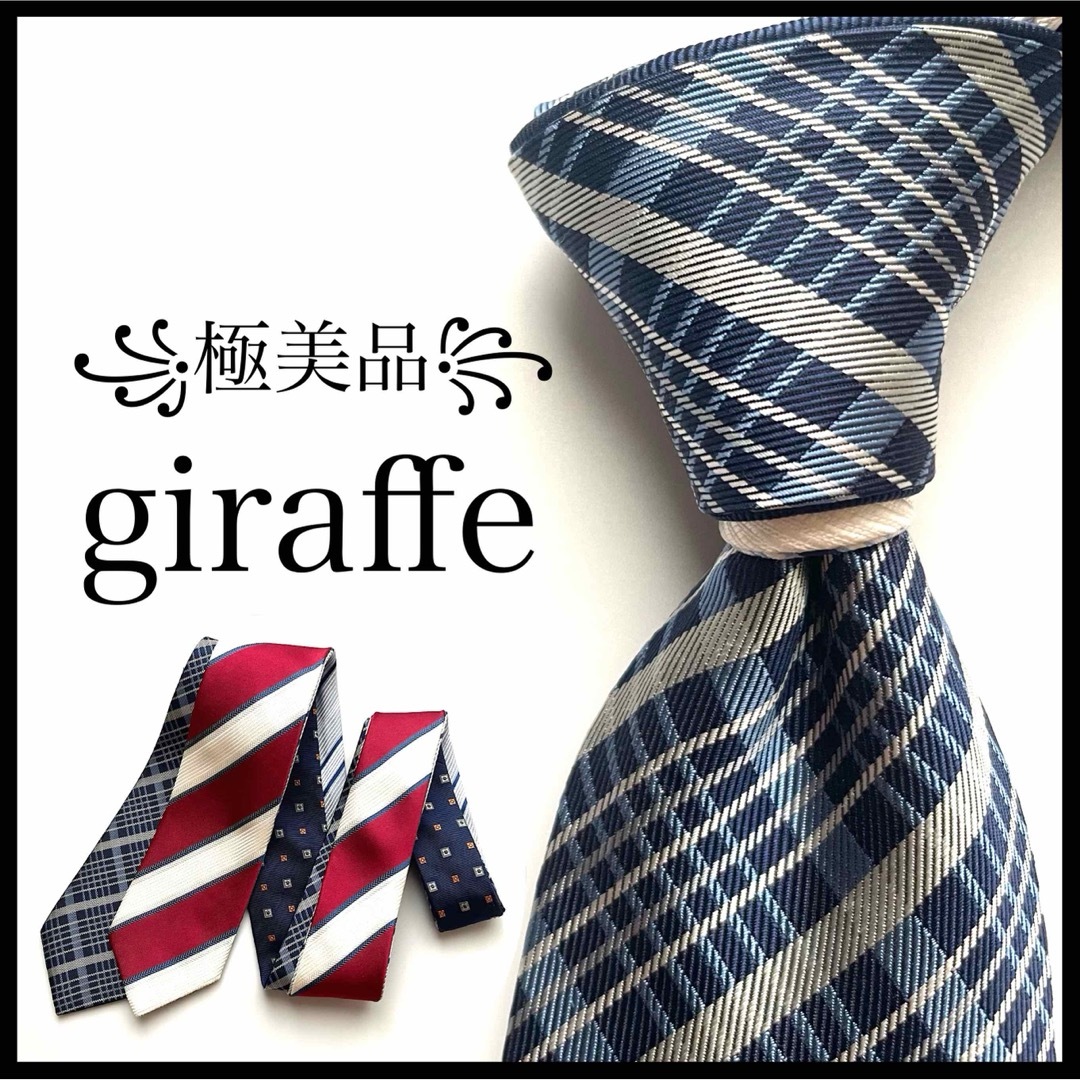 giraffe(ジラフ)の꧁極美品꧂ ジラフ ネクタイ カラーチップタイ チェンジタイ 4色 リバーシブル メンズのファッション小物(ネクタイ)の商品写真