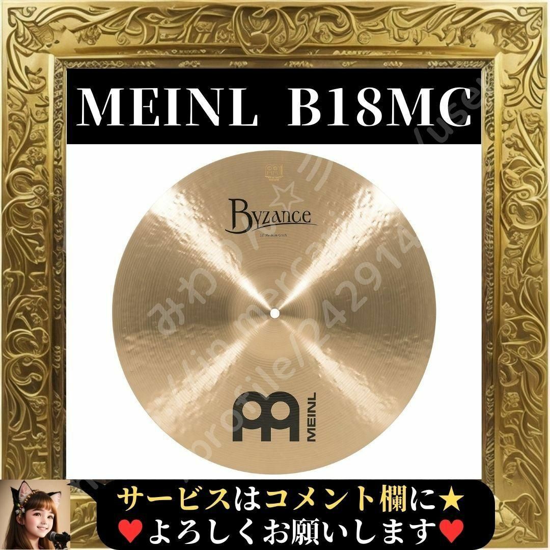 ⭐展示在庫品⭐ Meinl シンバル Byzance 18 インチ B18MCのサムネイル