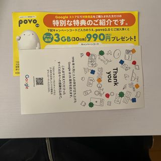 povo2.0 加入プロモコード（3GB／990円プロモコード）(ショッピング)