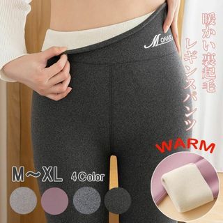 裏起毛レギンス あったかパンツ 裏起毛 ボアパンツレギンス 暖パン M/L/XL(スキニーパンツ)