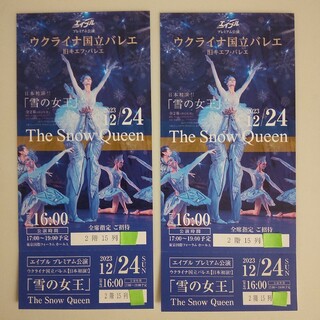 ウクライナ国立バレエ ペアチケット 12月24日 東京国際フォーラム(バレエ)