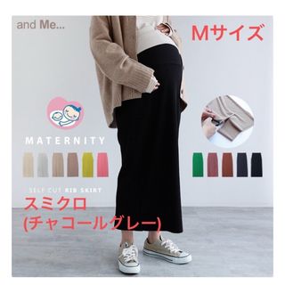 and me マタニティ　セルフカットラブタイトスカート(マタニティウェア)