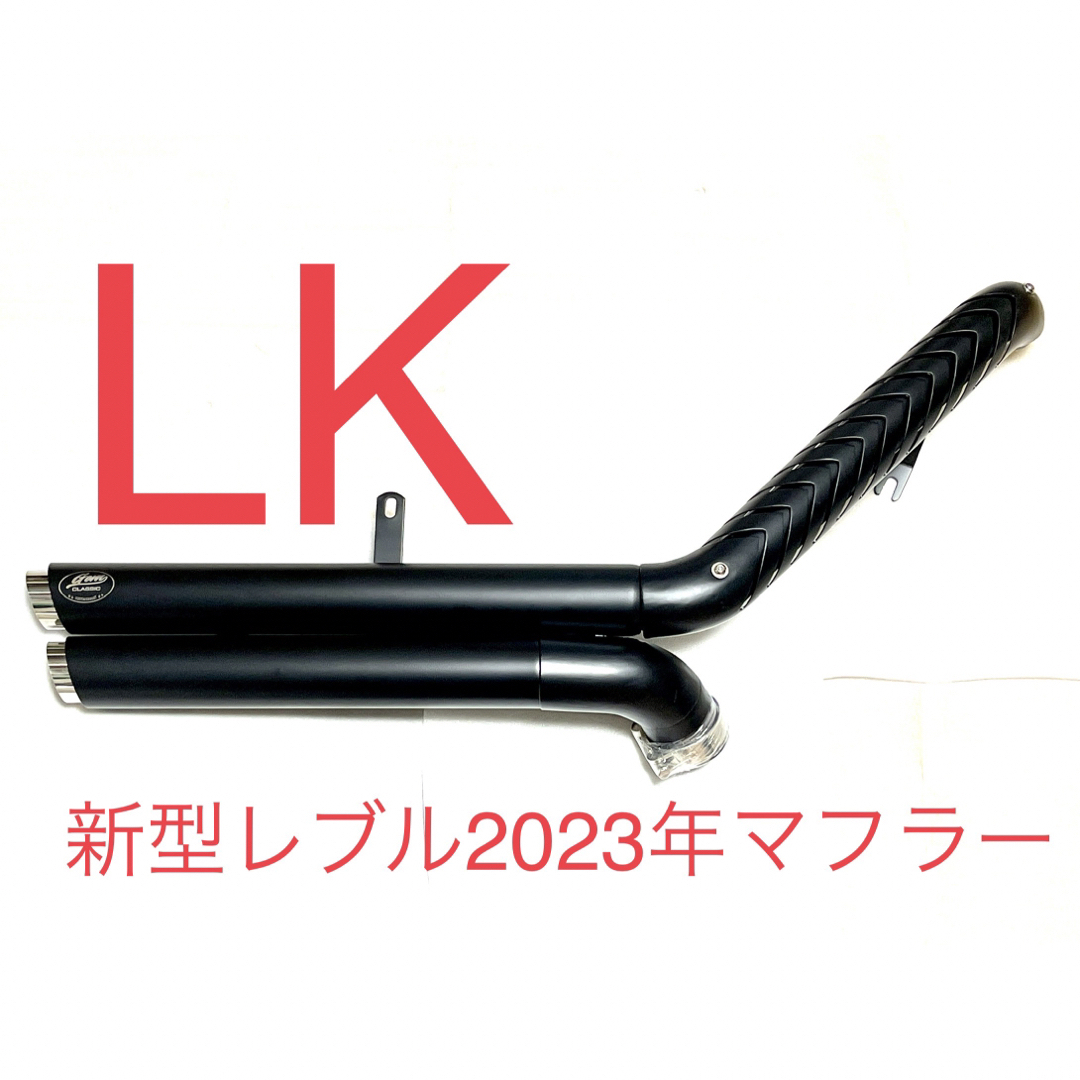 セール レブル250用2023年式〜マフラー 2本出し Gem classicの セール レブル250用2023年式〜マフラー 2本出し Gem classicの