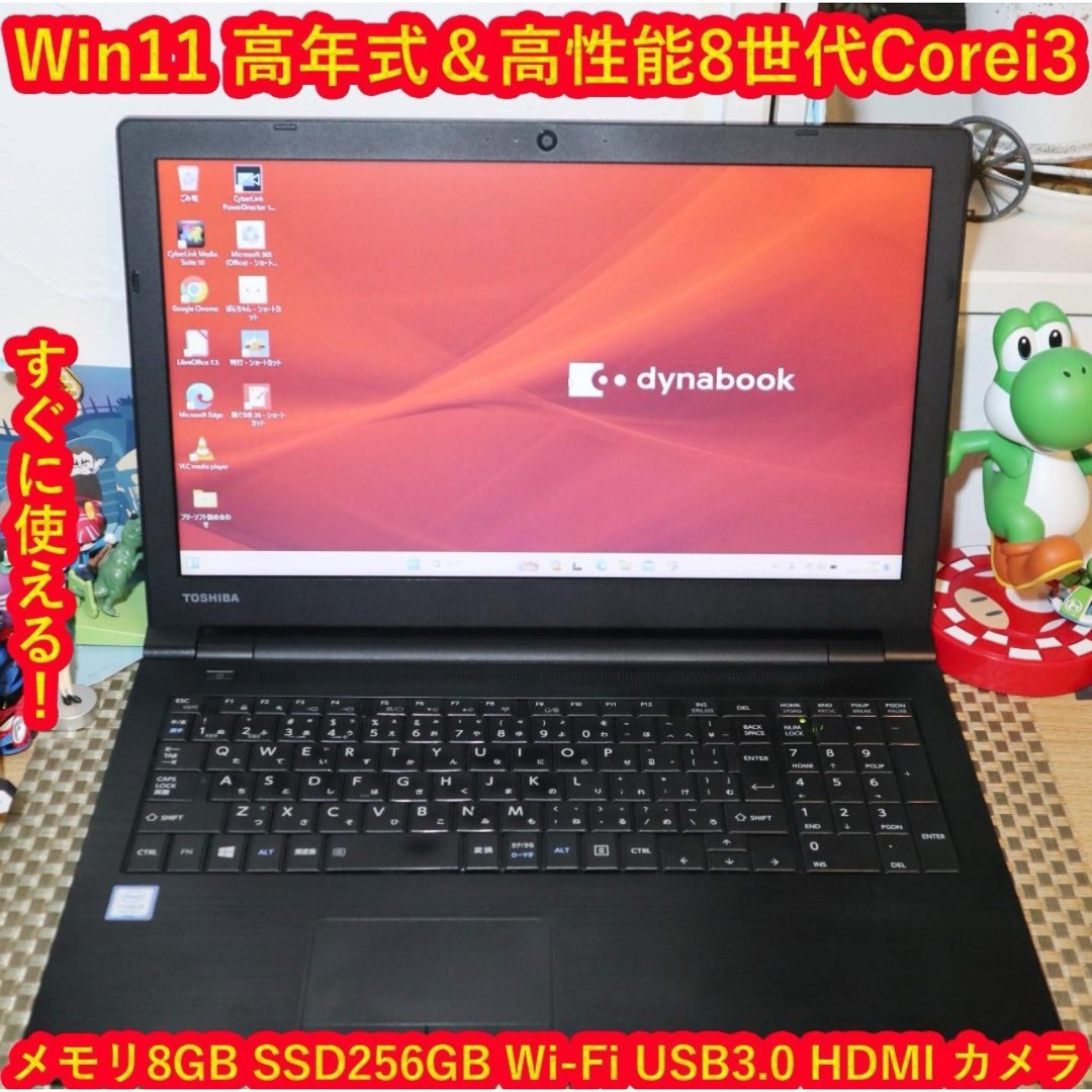 東芝 - Win11高年式2020年/8世代Corei3/高速SSD/メ8G/無線/カメラの