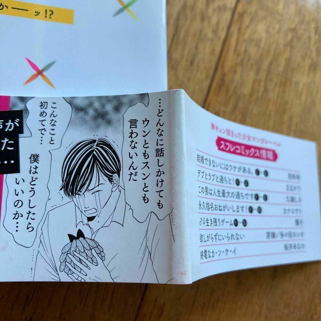 結婚できないにはワケがある。　1〜3巻 エンタメ/ホビーの漫画(少女漫画)の商品写真