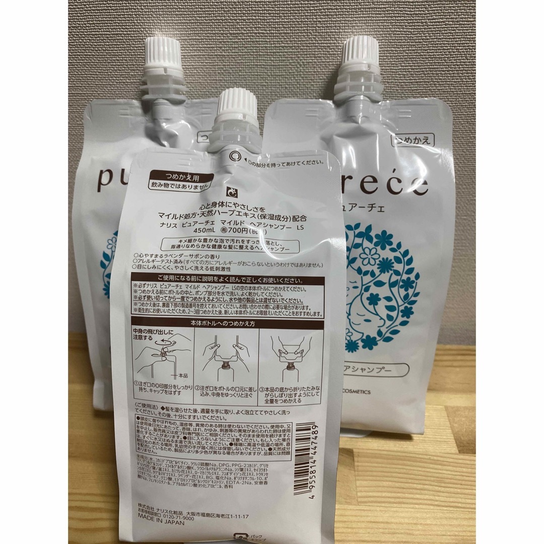 ナリスピュアーチェ マイルドヘアシャンプー詰め替え450ml - シャンプー