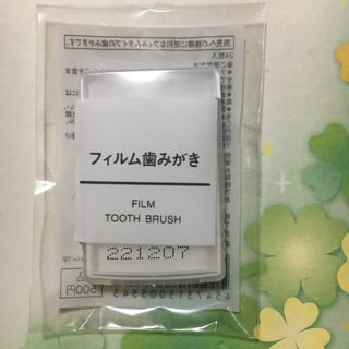 ムジルシリョウヒン(MUJI (無印良品))の無印良品　フィルム歯みがき(歯磨き粉)