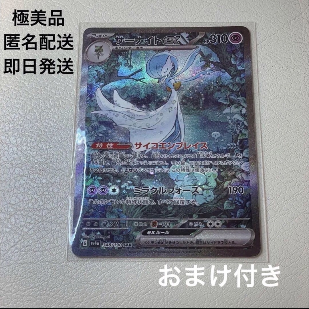 シングルカード新品未使用　ポケモンカード　シャイニートレジャーex サーナイトex SAR