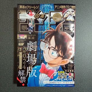 週刊少年サンデー　2023年11月29日発行　第六十六巻・第一号(アート/エンタメ/ホビー)