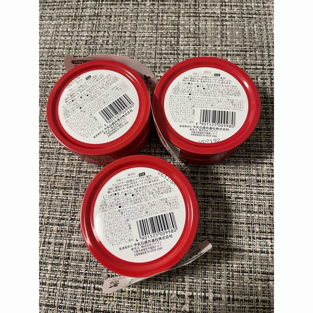 カウブランド　ビューティークリーム3個セット　赤箱　保湿　ミルクバター　限定 コスメ/美容のボディケア(ボディクリーム)の商品写真