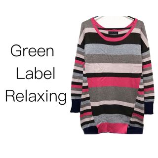 ユナイテッドアローズグリーンレーベルリラクシング(UNITED ARROWS green label relaxing)のGREEN LABEL RELAXING【美品】マルチ ボーダー柄 長袖 ニット(ニット/セーター)