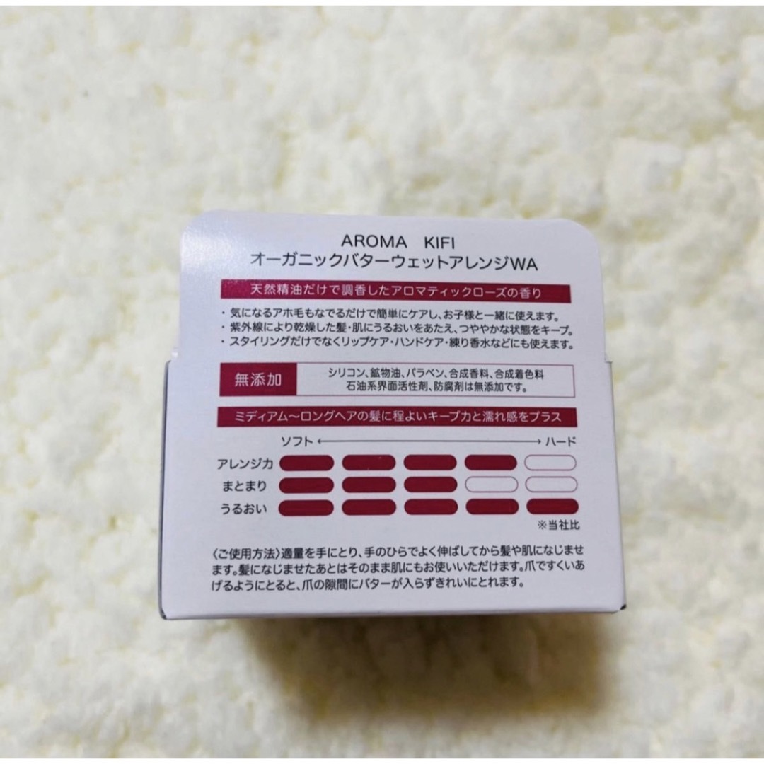 AROMAKIFI(アロマキフィ)のアロマキフィ　オーガニックバター ウェットアレンジ　スムース　ヘアワックス  コスメ/美容のヘアケア/スタイリング(ヘアワックス/ヘアクリーム)の商品写真