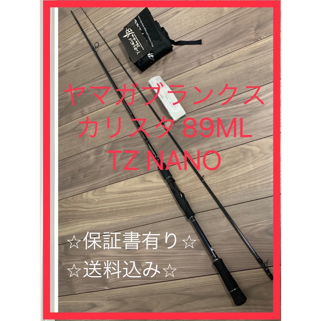 YAMAGA Blanks(ヤマガブランクス)のヤマガブランクス　カリスタ89ML TZ NANO スポーツ/アウトドアのフィッシング(その他)の商品写真