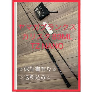 ヤマガブランクス(YAMAGA Blanks)のヤマガブランクス　カリスタ89ML TZ NANO(その他)