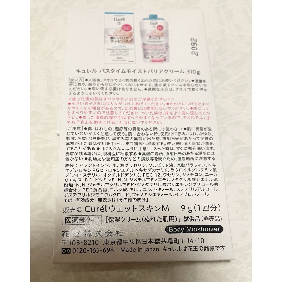 花王(カオウ)の新品 Curel キュレル 衣料用柔軟剤 保湿クリーム サンプル 試供品 非売品 コスメ/美容のキット/セット(サンプル/トライアルキット)の商品写真