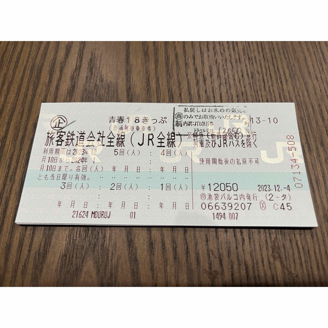 ☆未使用☆ＪＲ　青春18きっぷ（切符）　1枚　ラクマパック送料込みのサムネイル
