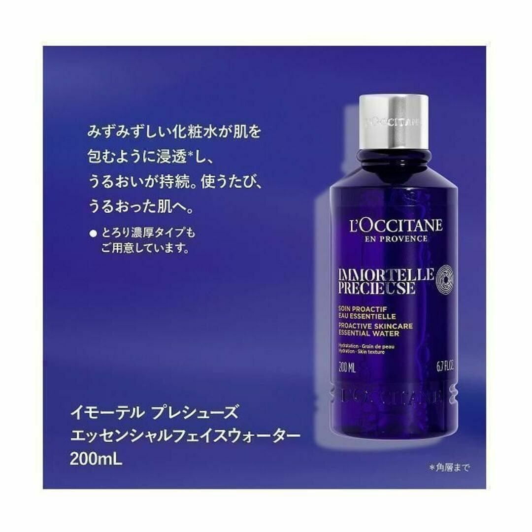 L'OCCITANE(ロクシタン)のロクシタン イモーテル プレシューズエッセンシャルフェイスウォーター フェース コスメ/美容のスキンケア/基礎化粧品(化粧水/ローション)の商品写真