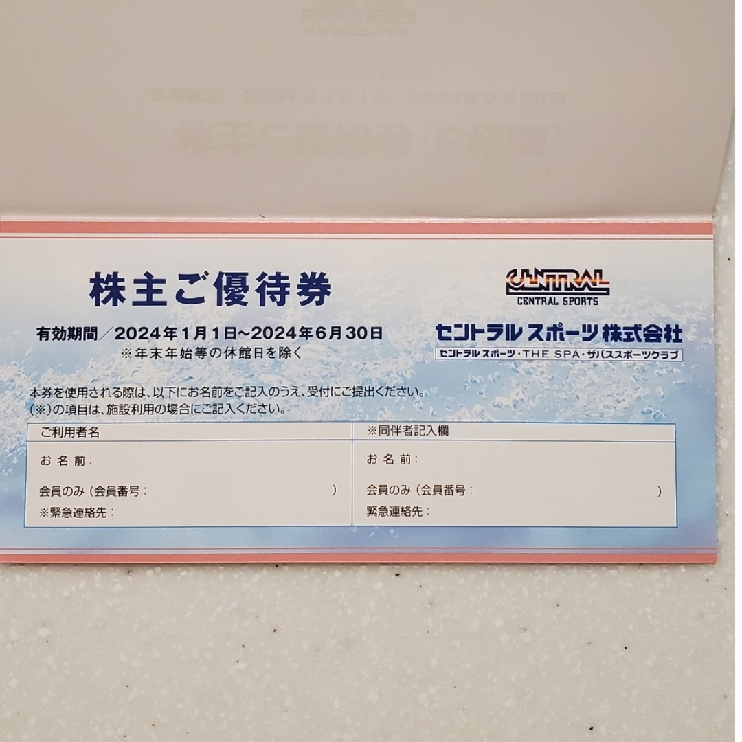 セントラルスポーツ 株主優待券(2024年6月30日まで) 6枚綴りの通販 by