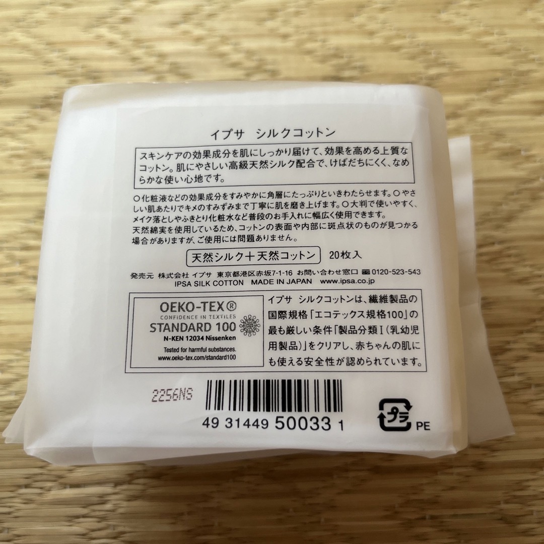 IPSA(イプサ)の【新品】イプサ　ME7 60ml  特製サイズ&シルクコットン 20枚入りセット コスメ/美容のスキンケア/基礎化粧品(化粧水/ローション)の商品写真