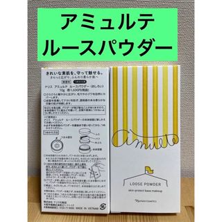 ナリスケショウヒン(ナリス化粧品)のナリス化粧品 アミュルテ　ルースパウダー(おしろい) 詰め替え用(フェイスパウダー)