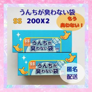 クリロンカセイ(クリロン化成)のフォローありがとうございます。うんちが臭わない袋　SS　200枚×2　BOS(犬)