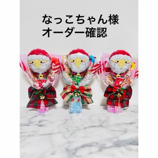 お菓子ブーケ　バルーンブーケ　クリスマス(菓子/デザート)