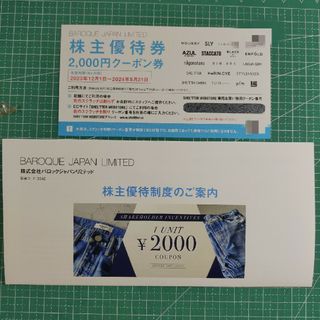 バロックジャパンリミテッド　株主優待　2,000円(ショッピング)