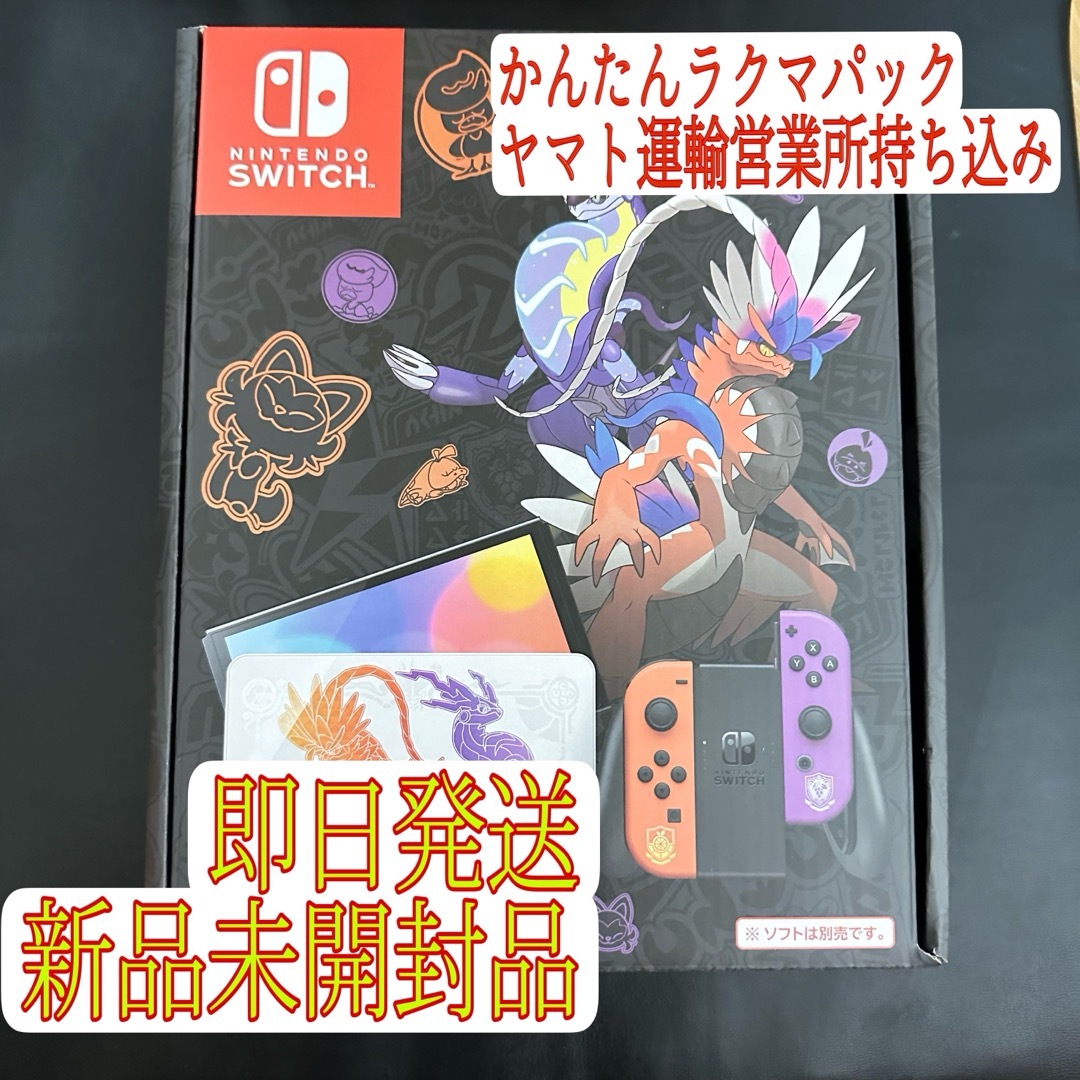 Nintendo Switch スカーレット・バイオレットエディションニンテンドー