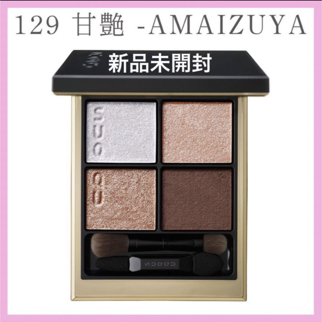 SUQQU スック シグニチャーカラーアイズ 129 甘艶 限定 アイシャドウ SUQQU スック シグニチャーカラーアイズ 129 甘艶 限定 アイシャドウ