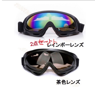 スノボーゴーグル　スキー用メガネ バイク用メガネ　UVカットゴーグル　2点セット(アクセサリー)