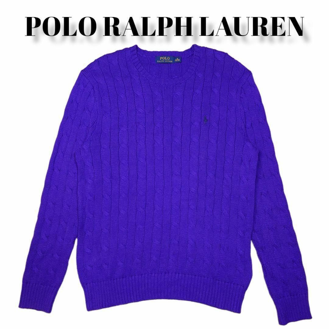 POLO RALPH LAUREN(ポロラルフローレン)のポロラルフローレン　ケーブルニットセーター　胸元刺繍　Ralph Lauren メンズのトップス(ニット/セーター)の商品写真