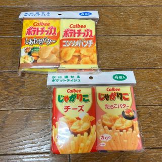 カルビー(カルビー)の【未使用】　Calbee　ポケットティッシュ　ポテトチップス　じゃがりこセット(ティッシュボックス)