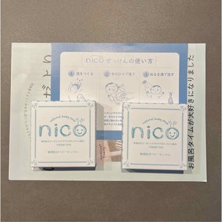 nico石鹸　敏感肌　セット(ボディソープ/石鹸)