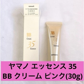 8-28 在庫処分❣️ ヤマノ エッセンス35 BB クリーム ピンク(30g)(BBクリーム)