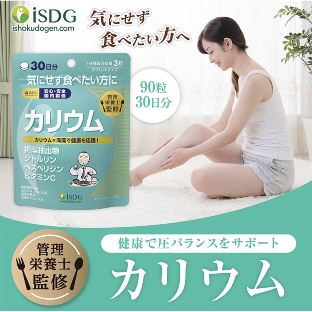 ishokudogen.com(イショクドウゲンドットコム)の379☆ ISDG 医食同源ドットコム カリウム L-シトルリン塩化カリウム 食品/飲料/酒の健康食品(その他)の商品写真