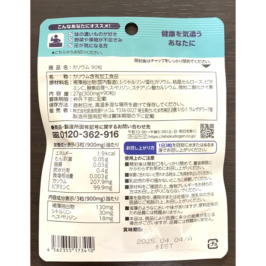 ishokudogen.com(イショクドウゲンドットコム)の379☆ ISDG 医食同源ドットコム カリウム L-シトルリン塩化カリウム 食品/飲料/酒の健康食品(その他)の商品写真