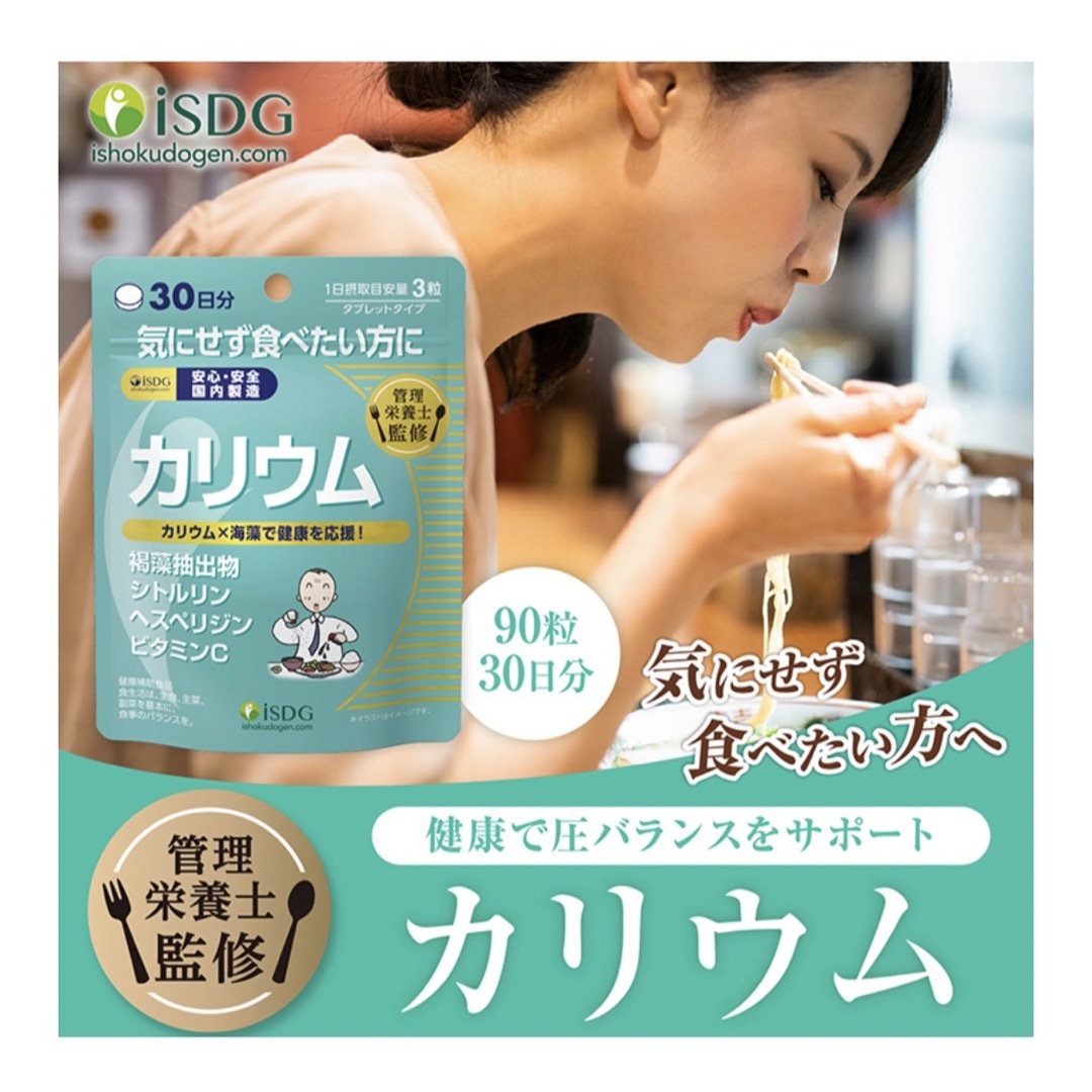 ishokudogen.com(イショクドウゲンドットコム)の379☆ ISDG 医食同源ドットコム カリウム L-シトルリン塩化カリウム 食品/飲料/酒の健康食品(その他)の商品写真