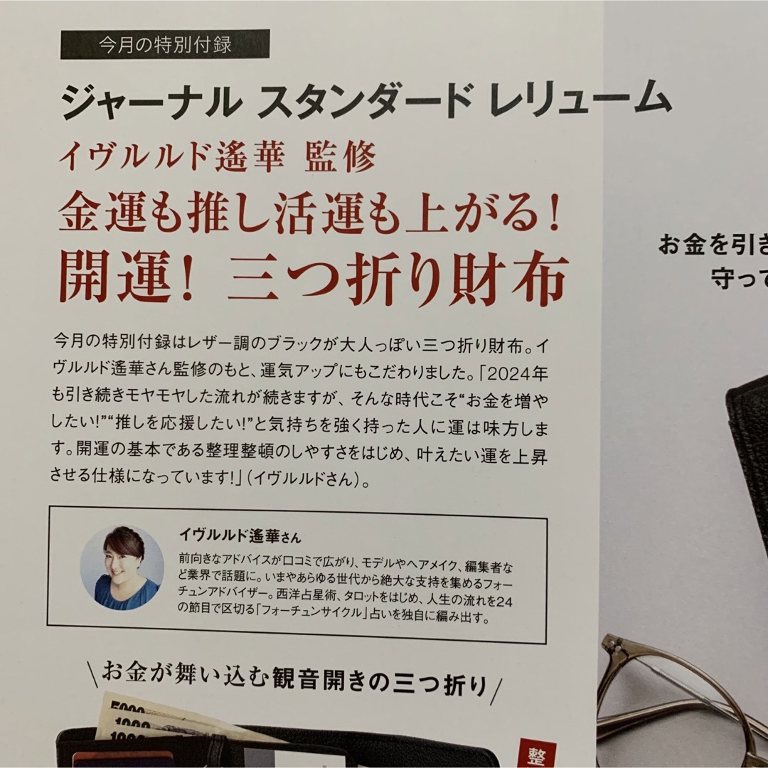 JOURNAL STANDARD(ジャーナルスタンダード)のInRed付録 ジャーナルスタンダードレリューム財布 レディースのファッション小物(財布)の商品写真