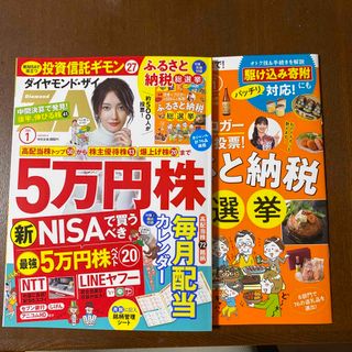 ダイヤモンドシャ(ダイヤモンド社)のダイヤモンド ZAi (ザイ) 2024年 01月号 [雑誌](ビジネス/経済/投資)