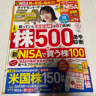 ダイヤモンド ZAi (ザイ) 2023年 11月号 [雑誌](ビジネス/経済/投資)