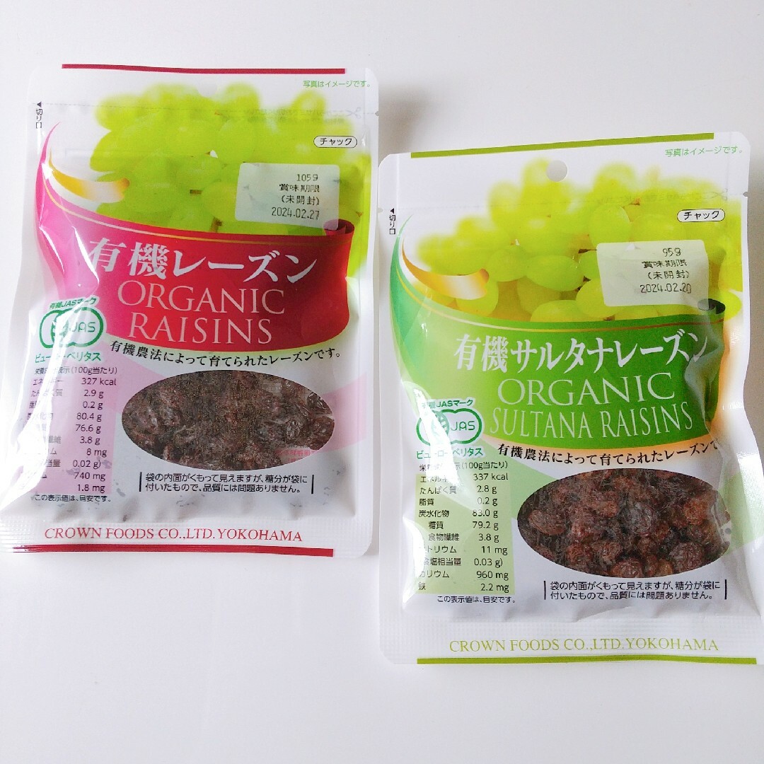 有機レーズン 有機サルタナレーズン 2種類セット/有機JASオーガニック/無添加 食品/飲料/酒の食品(菓子/デザート)の商品写真