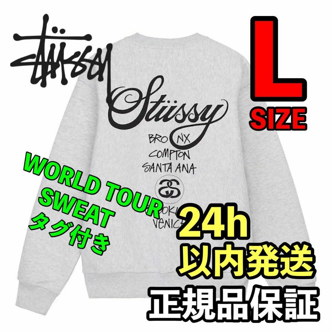 STUSSY - ステューシー STUSSY WORLD TOUR CREW スウェット Lの+