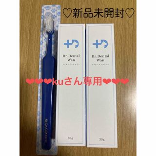 ♡ドクターデンタルワン(犬用口腔ジェル)30g 2本 歯ブラシセット新品未開封♡(犬)