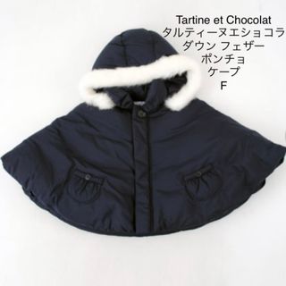 タルティーヌ エ ショコラ(Tartine et Chocolat)のタルティーヌエショコラ ダウン フェザー入り ポンチョ ケープ F(ジャケット/コート)