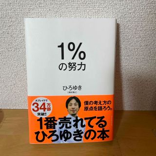 ダイヤモンドシャ(ダイヤモンド社)の１％の努力(その他)