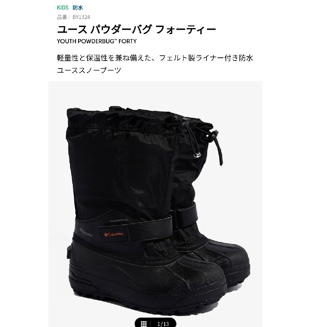 Columbia(コロンビア)のColumbia　ユース　パウダーバグフォーティー キッズ/ベビー/マタニティのキッズ靴/シューズ(15cm~)(ブーツ)の商品写真