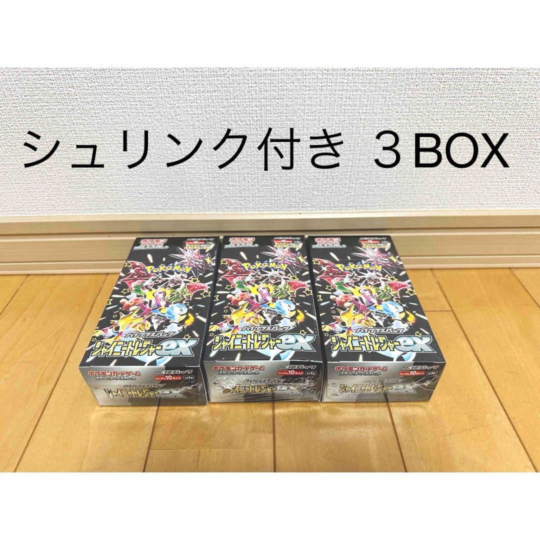 限定価格 ポケカ シャイニートレジャー 3BOX シュリンク付き 未開封 限定価格 ポケカ シャイニートレジャー 3BOX シュリンク付き 未開封