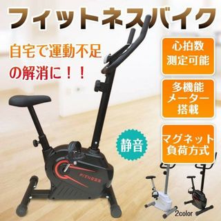 フィットネスバイク 家庭用 トレーニング 多機能 グネット式(トレーニング用品)